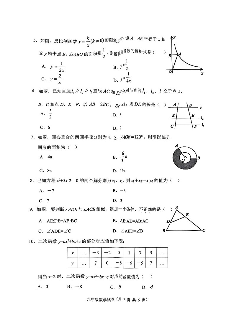 河北省唐山市丰润区2024-2025学年九年级上学期1月期末数学试题第2页