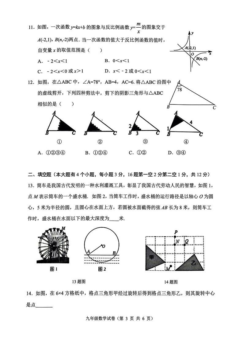 河北省唐山市丰润区2024-2025学年九年级上学期1月期末数学试题第3页