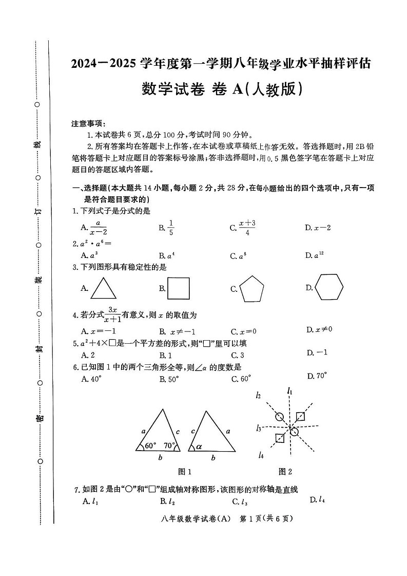 河北省唐山市丰润区2024-2025学年八年级上学期1月期末数学试题第1页