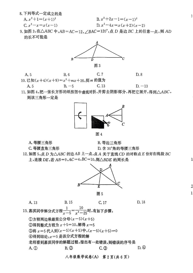河北省唐山市丰润区2024-2025学年八年级上学期1月期末数学试题第2页