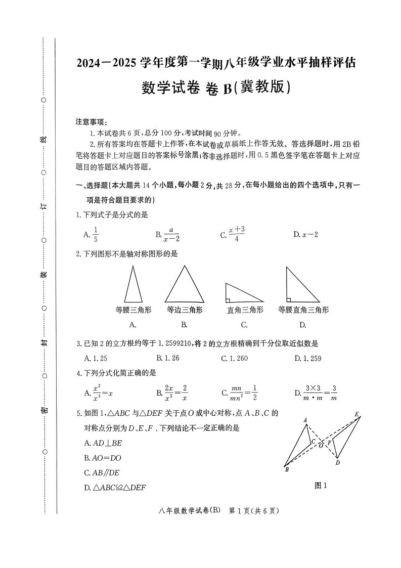 河北省唐山市滦州市2024-2025学年八年级上学期1月期末数学试题第1页