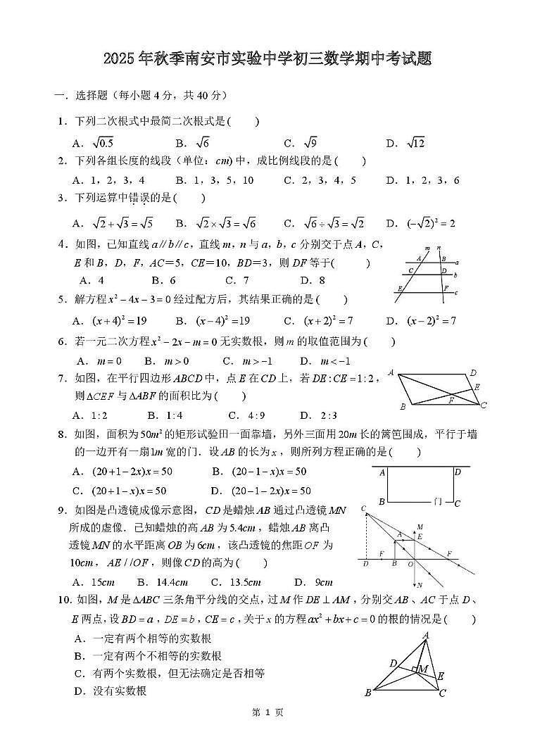 福建省泉州市南安市实验中学2025-2026学年九年级上学期期中考数学卷第1页