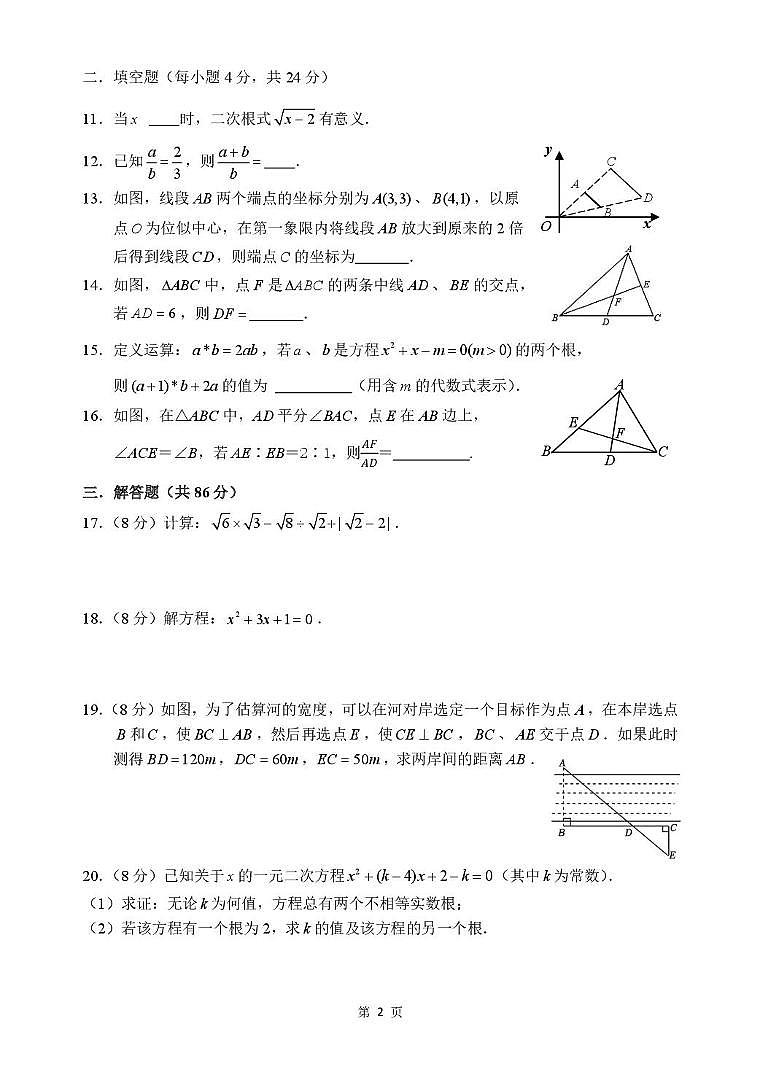 福建省泉州市南安市实验中学2025-2026学年九年级上学期期中考数学卷第2页