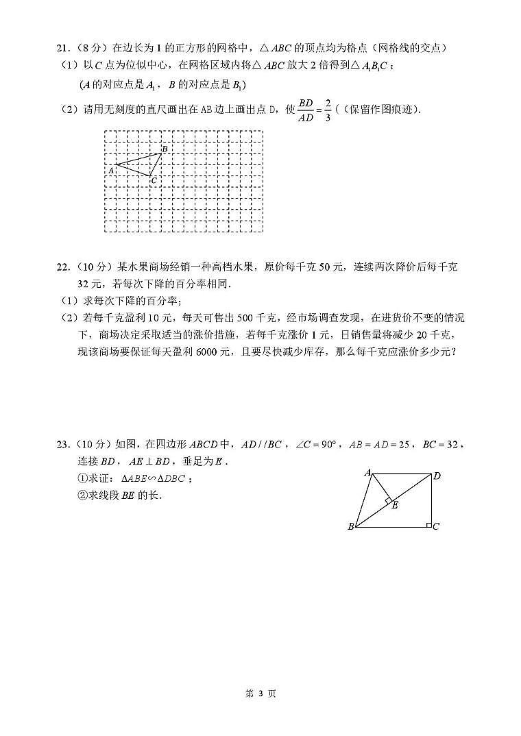 福建省泉州市南安市实验中学2025-2026学年九年级上学期期中考数学卷第3页