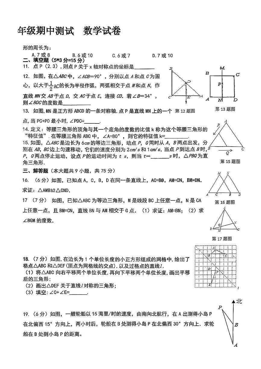 湖北省武汉市汉阳区2025-2026学年八年级上学期12月期中四校联考数学试题第2页