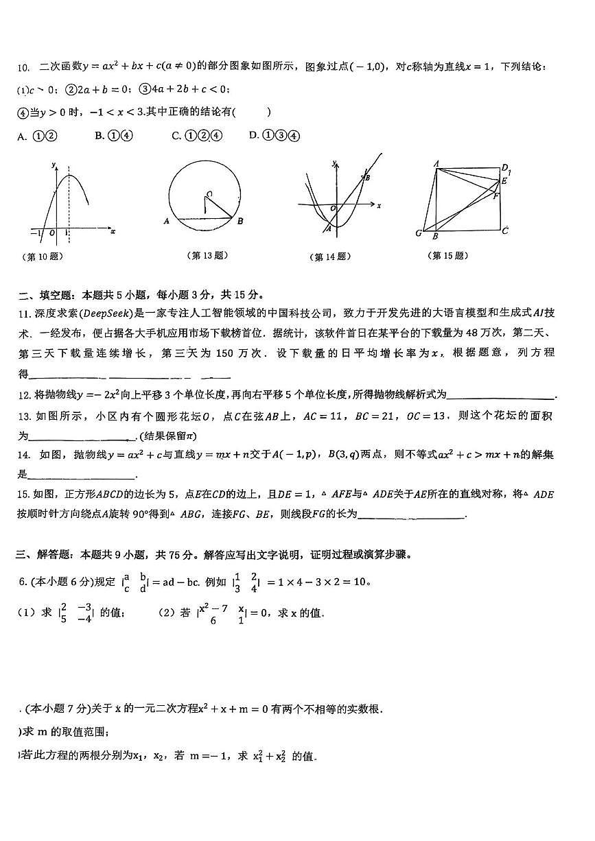 湖北省襄阳市第二十一中学2025-2026学年九年级上学期12月期中数学试题第2页