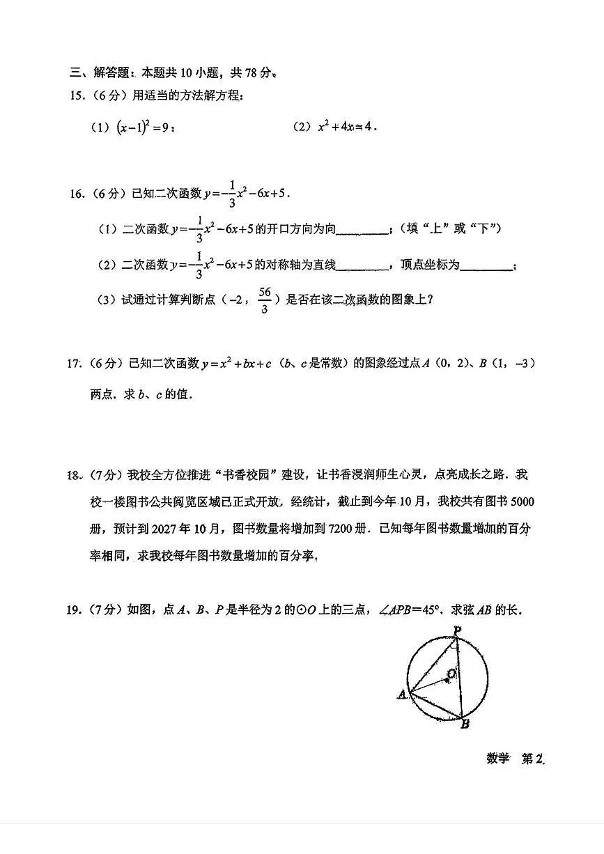 吉林省长春市二道区东北师范大学附属实验学校（经开）2025-2026学年九年级上学期11月期中数学试题第3页