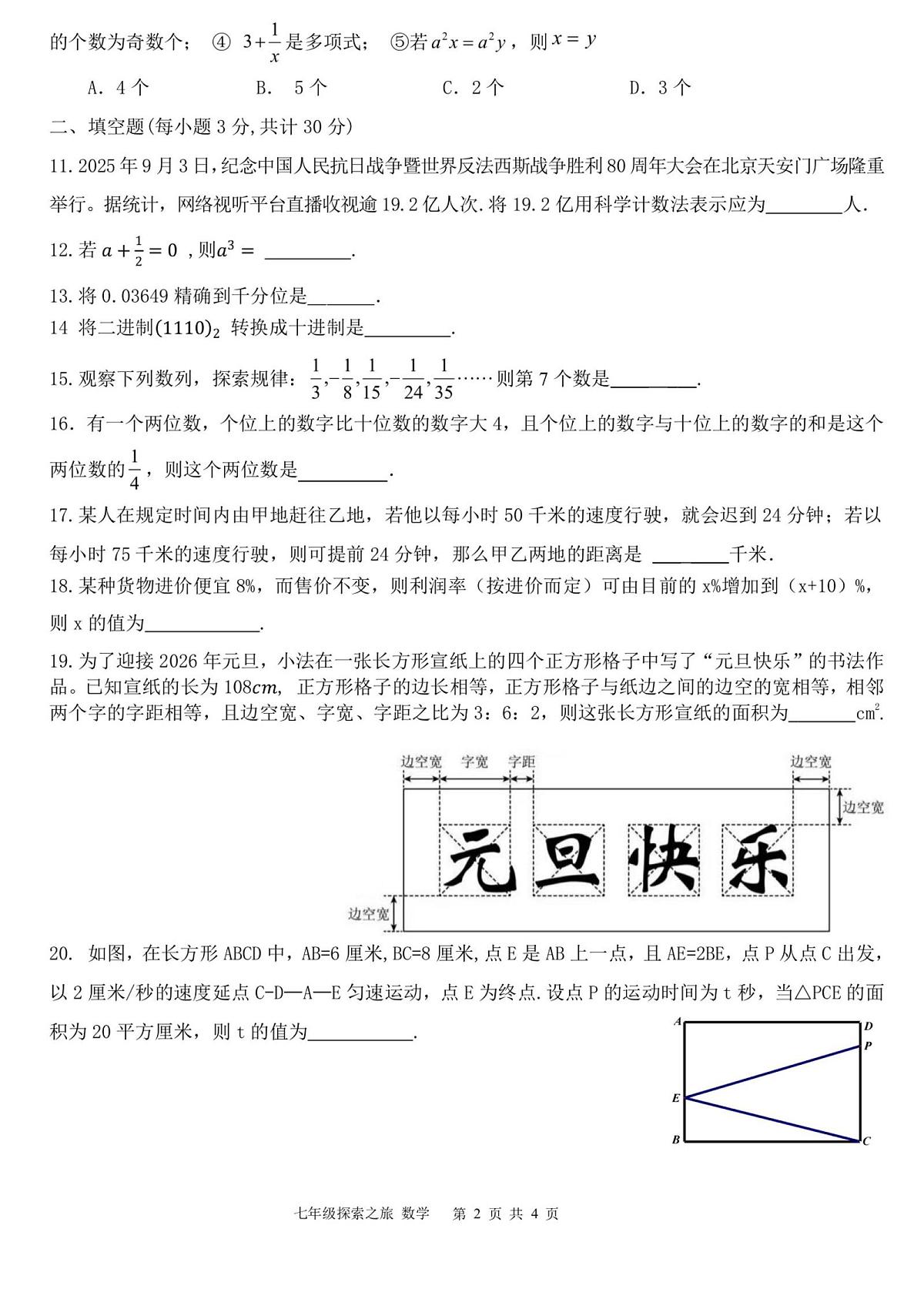黑龙江省哈尔滨市第十七中学校2025－2026学年七年级上学期12月月考数学试卷第2页