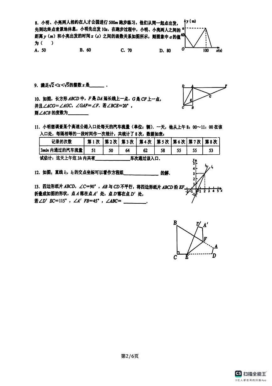 广东省深圳市宝安实验中学2025-2026学年上学期八年级数学月考试卷第2页