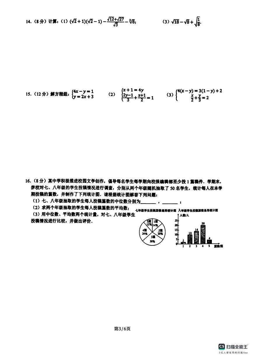 广东省深圳市宝安实验中学2025-2026学年上学期八年级数学月考试卷第3页