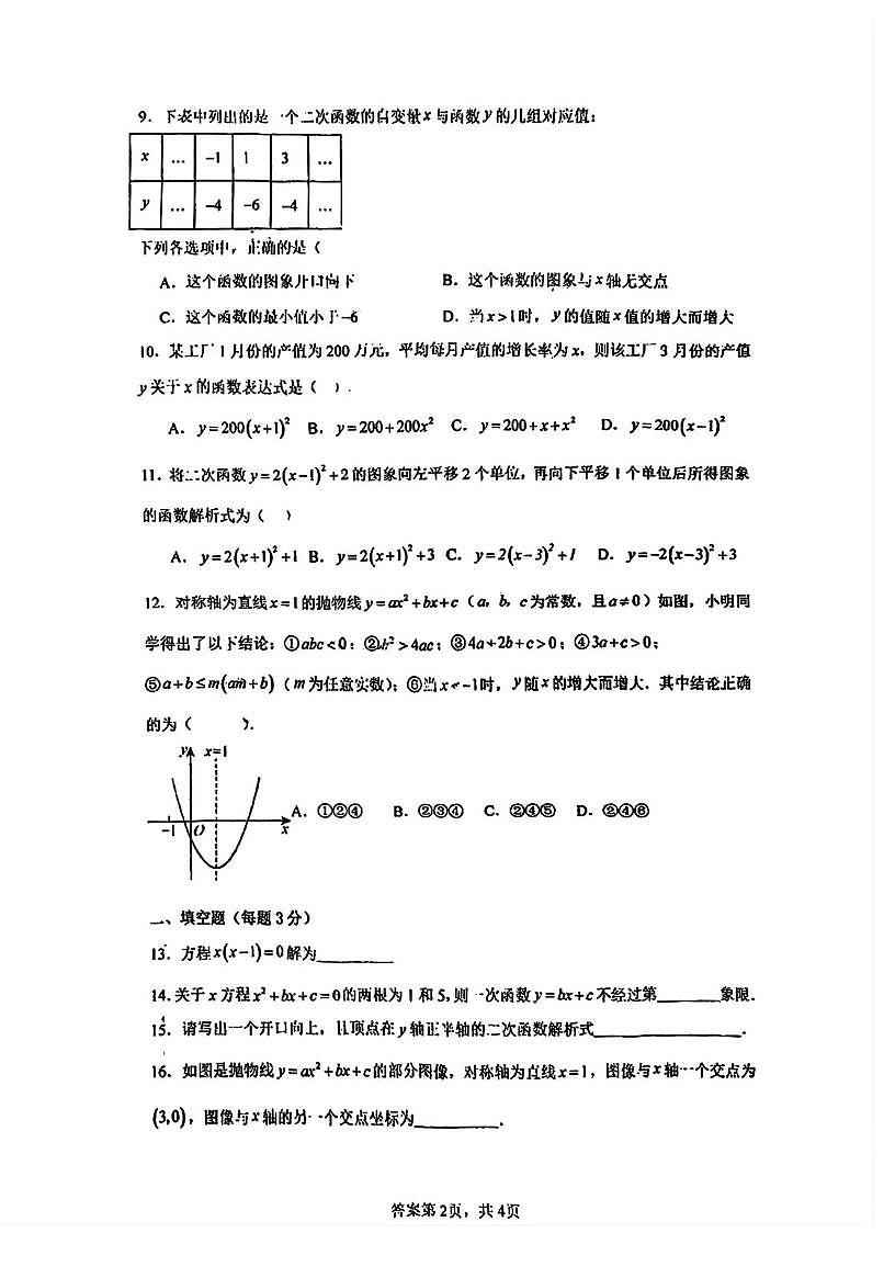天津市河西梅江中学2025-2026学年上学期第一次月考九年级数学试卷第2页