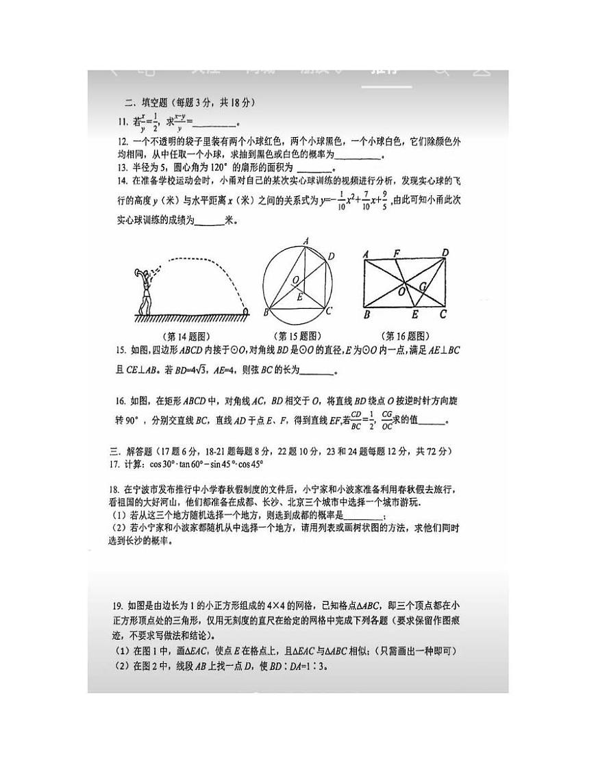 浙江省宁波市鄞州区十二校联考2025-2026学年上学期12月月考九年级数学试卷第2页