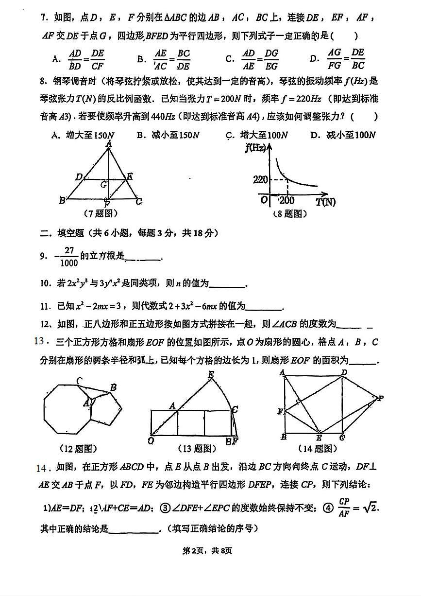 吉林省长春市第八十七中学2025-2026学年上学期九年级数学12月月考试题第2页