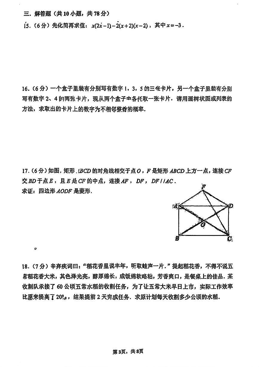 吉林省长春市第八十七中学2025-2026学年上学期九年级数学12月月考试题第3页
