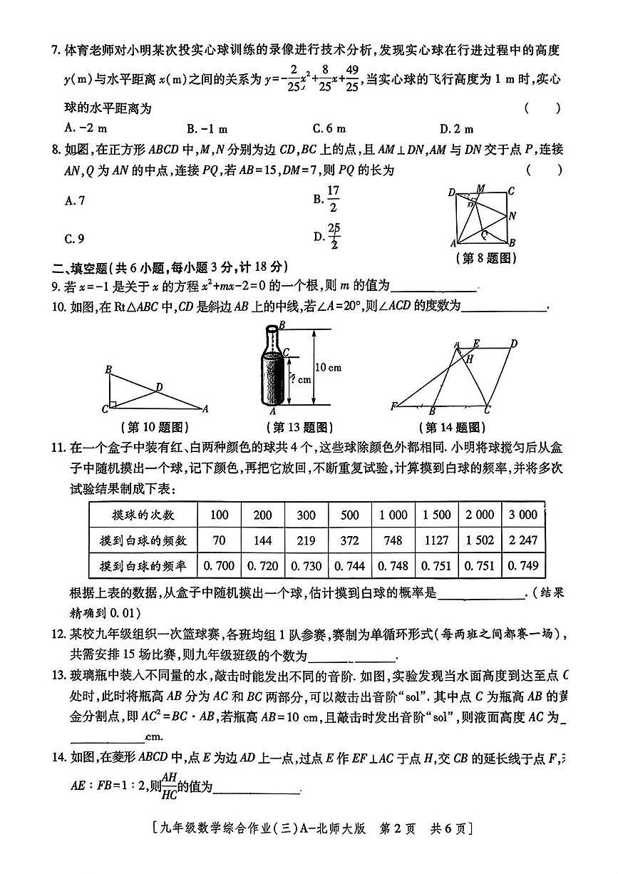 陕西省榆林市府谷县第二中学2025-2026学年上学期12月月考九年级数学试题第2页