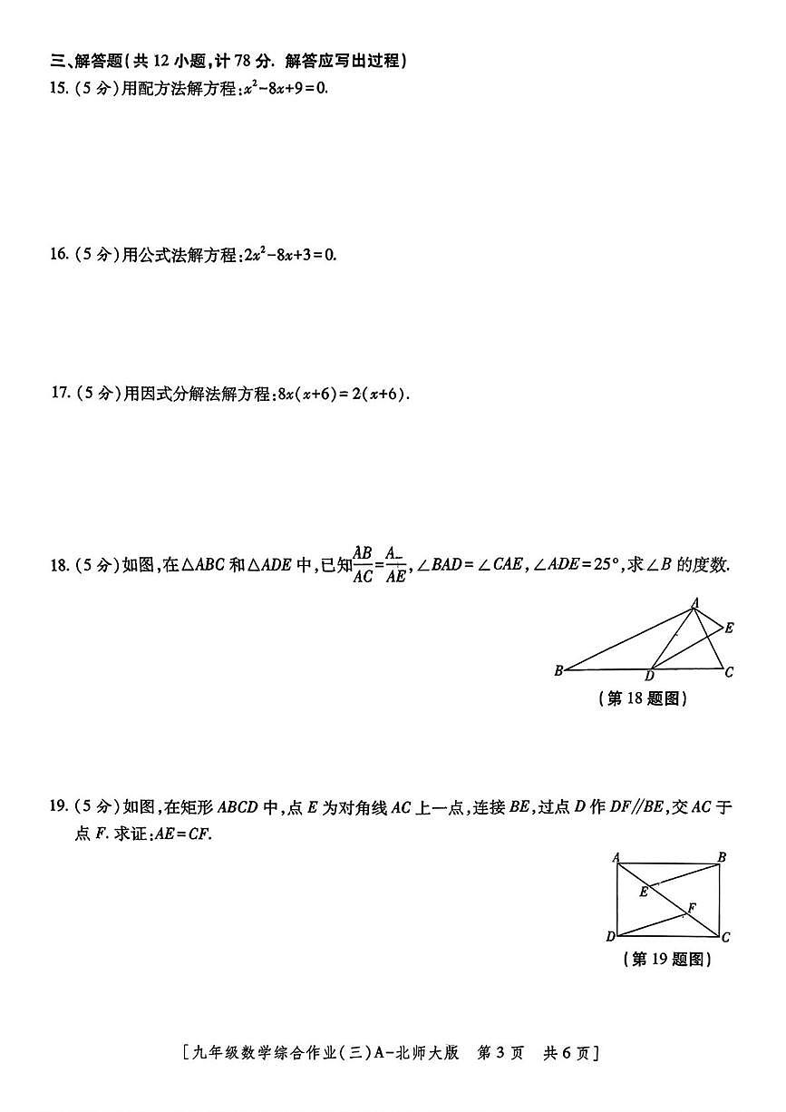 陕西省榆林市府谷县第二中学2025-2026学年上学期12月月考九年级数学试题第3页