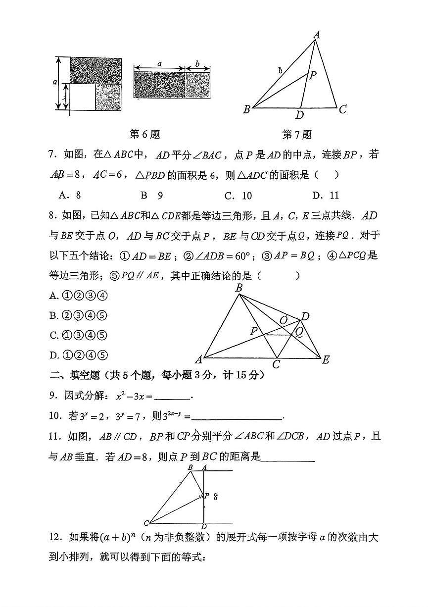 陕西省榆林市榆阳区榆林高新区第一中学2025-2026学年上学期八年级阶段大作业练习数学学科（月考）第2页