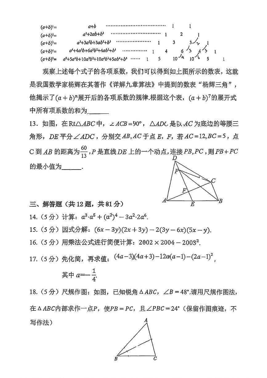 陕西省榆林市榆阳区榆林高新区第一中学2025-2026学年上学期八年级阶段大作业练习数学学科（月考）第3页