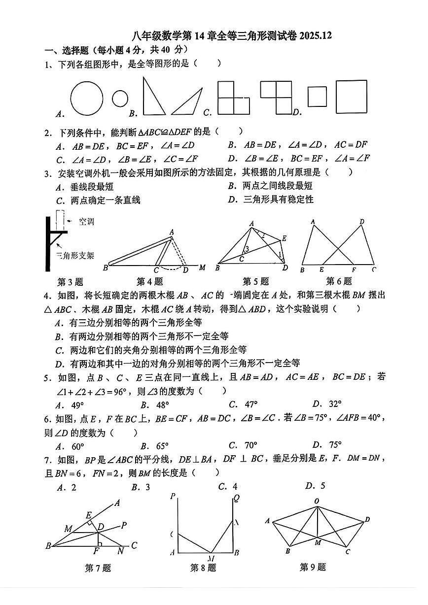 安徽省合肥市第四十五中学2025-2026学年 八年级上学期数学阶段测试卷（月考）第1页