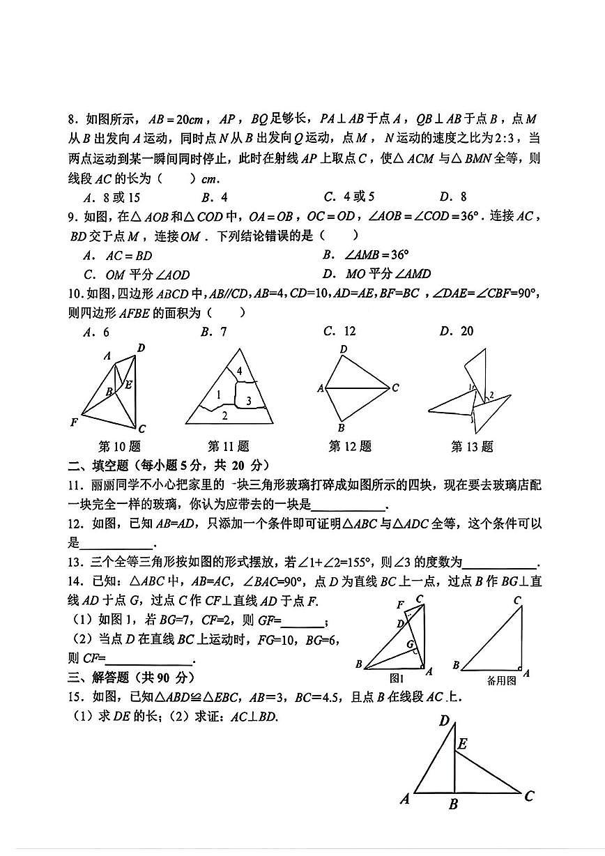 安徽省合肥市第四十五中学2025-2026学年 八年级上学期数学阶段测试卷（月考）第2页