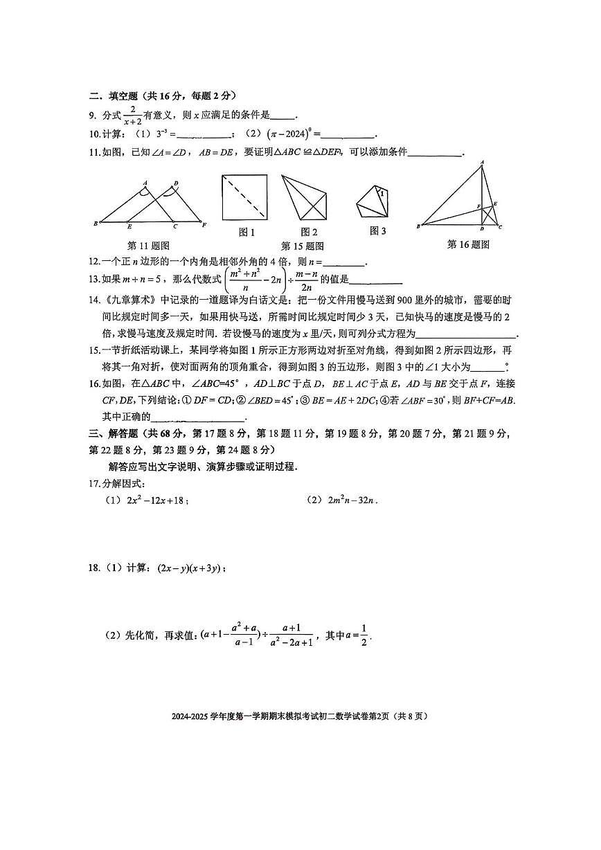 北京市三帆中学2024-2025学年上学期12月核心素养展示八年级数学试题（月考）第2页