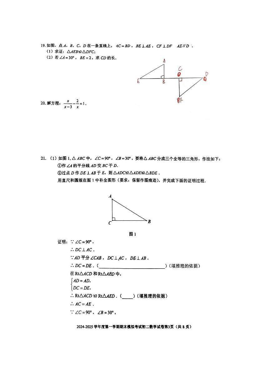 北京市三帆中学2024-2025学年上学期12月核心素养展示八年级数学试题（月考）第3页