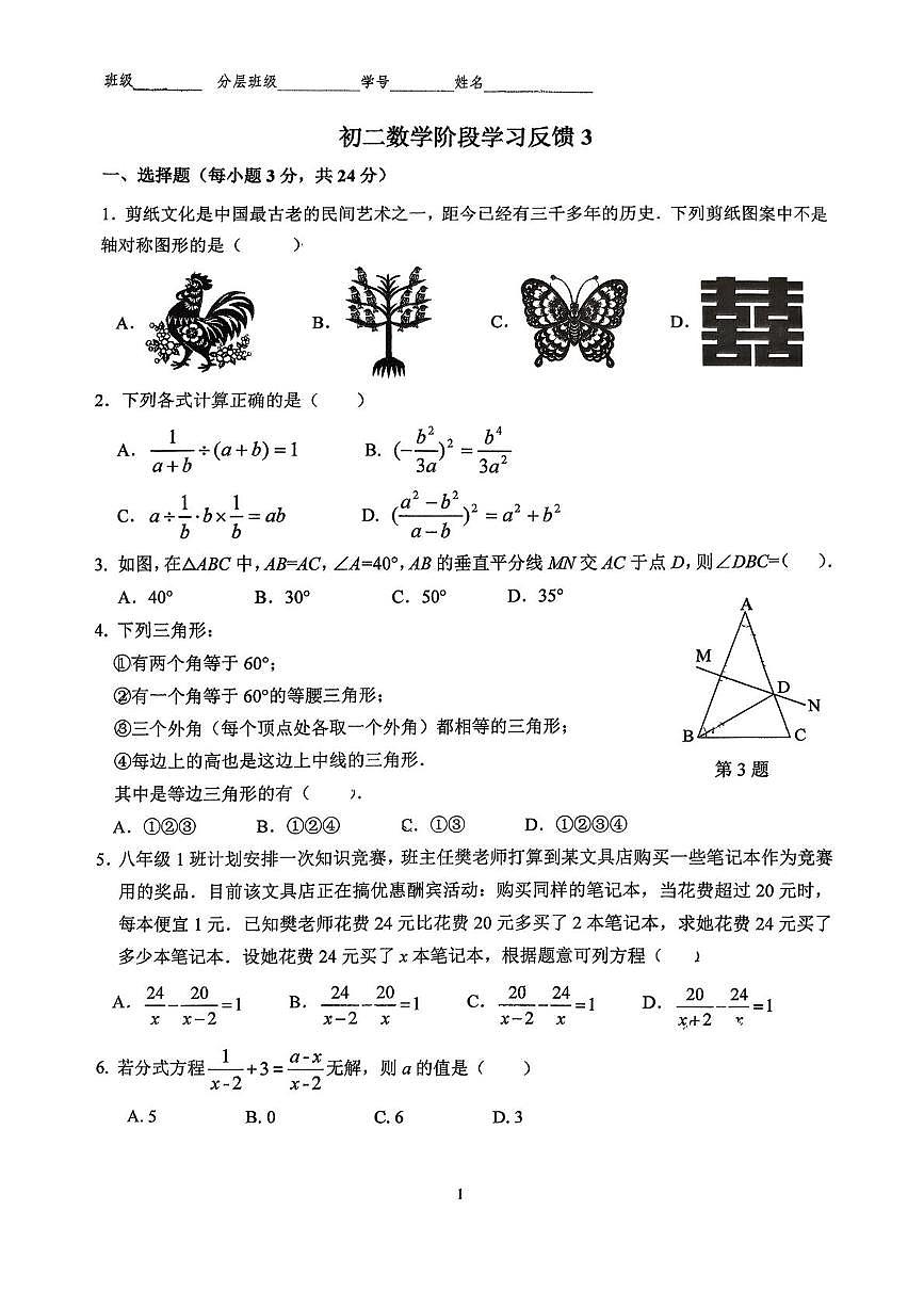北京市三帆中学2025-2026学年上学期八年级数学阶段学习反馈3（月考）第1页