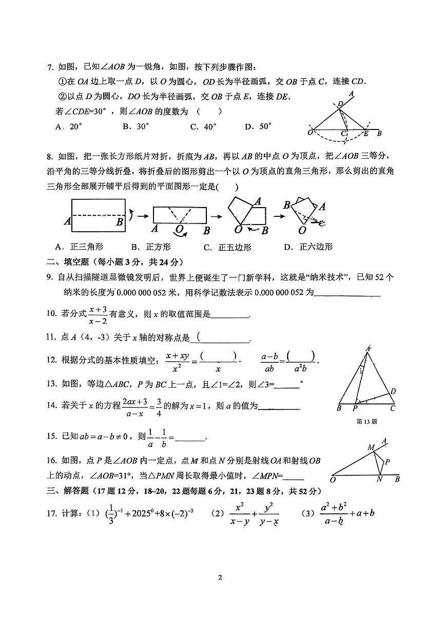 北京市三帆中学2025-2026学年上学期八年级数学阶段学习反馈3（月考）第2页