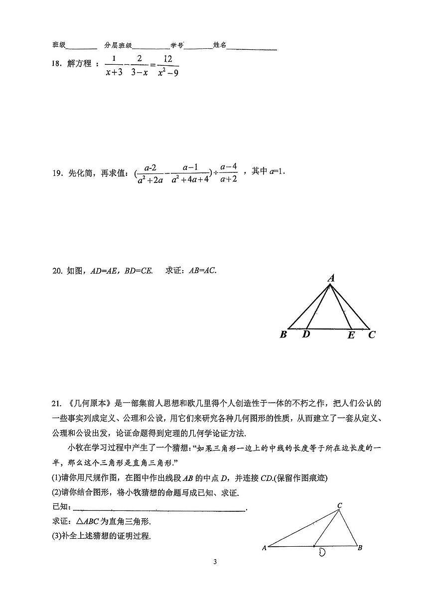 北京市三帆中学2025-2026学年上学期八年级数学阶段学习反馈3（月考）第3页