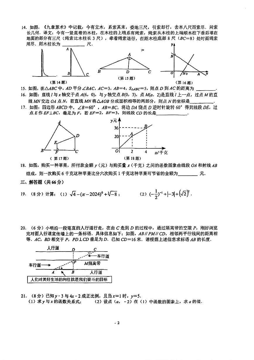 江苏宜兴市实验中学2025－2026学年八年级上学期12月数学第14周独立作业周测（月考）第2页