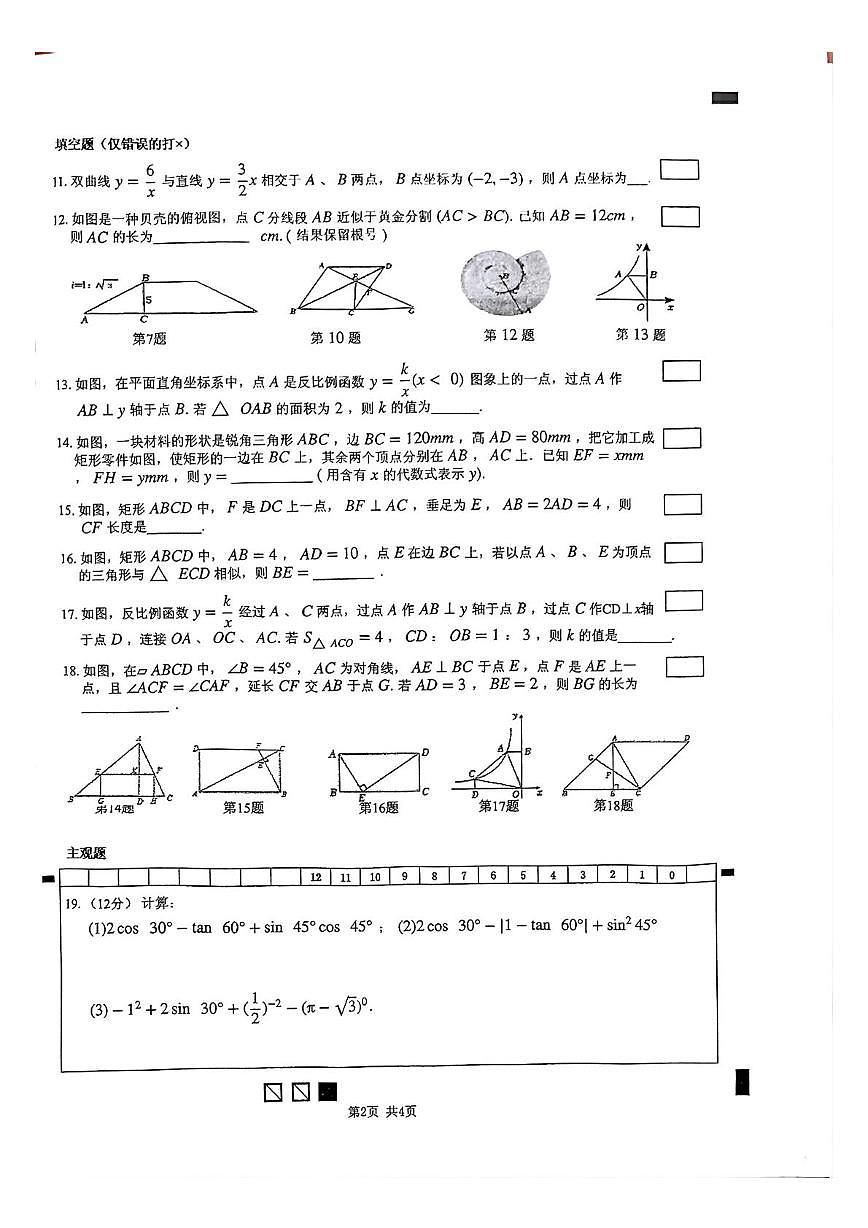 山西省太原市常青藤中学2025-2026学年上学期12月第一次测试九年级数学试卷（月考）第2页