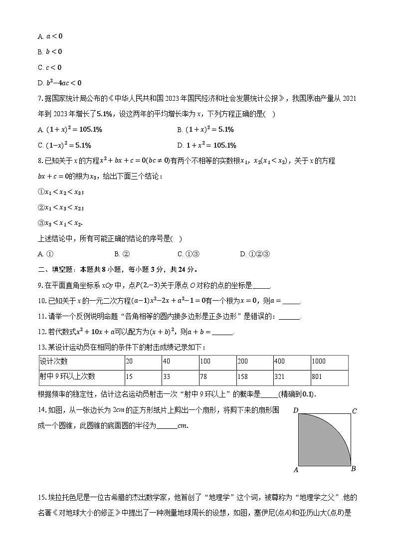 北京市朝阳区九年级上学期期末考试数学试卷-A4第2页