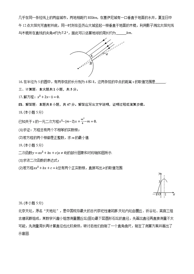 北京市朝阳区九年级上学期期末考试数学试卷-A4第3页