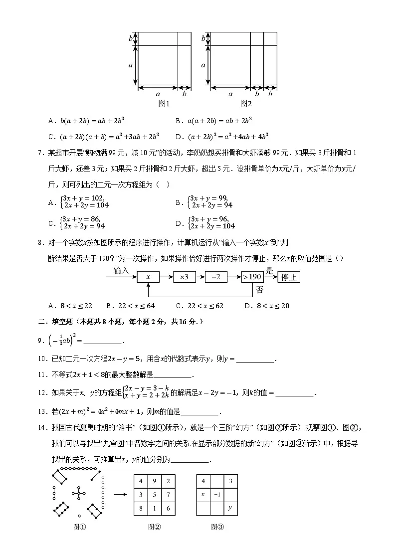 七年级数学期中模拟卷【测试范围：七年级下册第四章-第六章】（北京版2024）（考试版）-A4第2页
