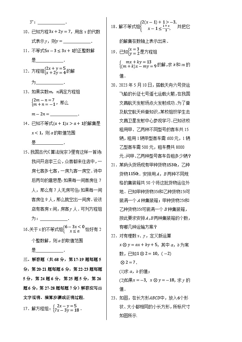 七年级数学月考卷【测试范围：北京版2024七年级下册第4章-第5章】（北京版2024）（考试版A3）-A4第2页