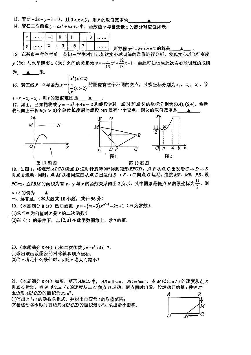 江苏省扬州市邗江区梅苑双语学校2024-2025学年 九年级上学期12月月考数学试题第2页