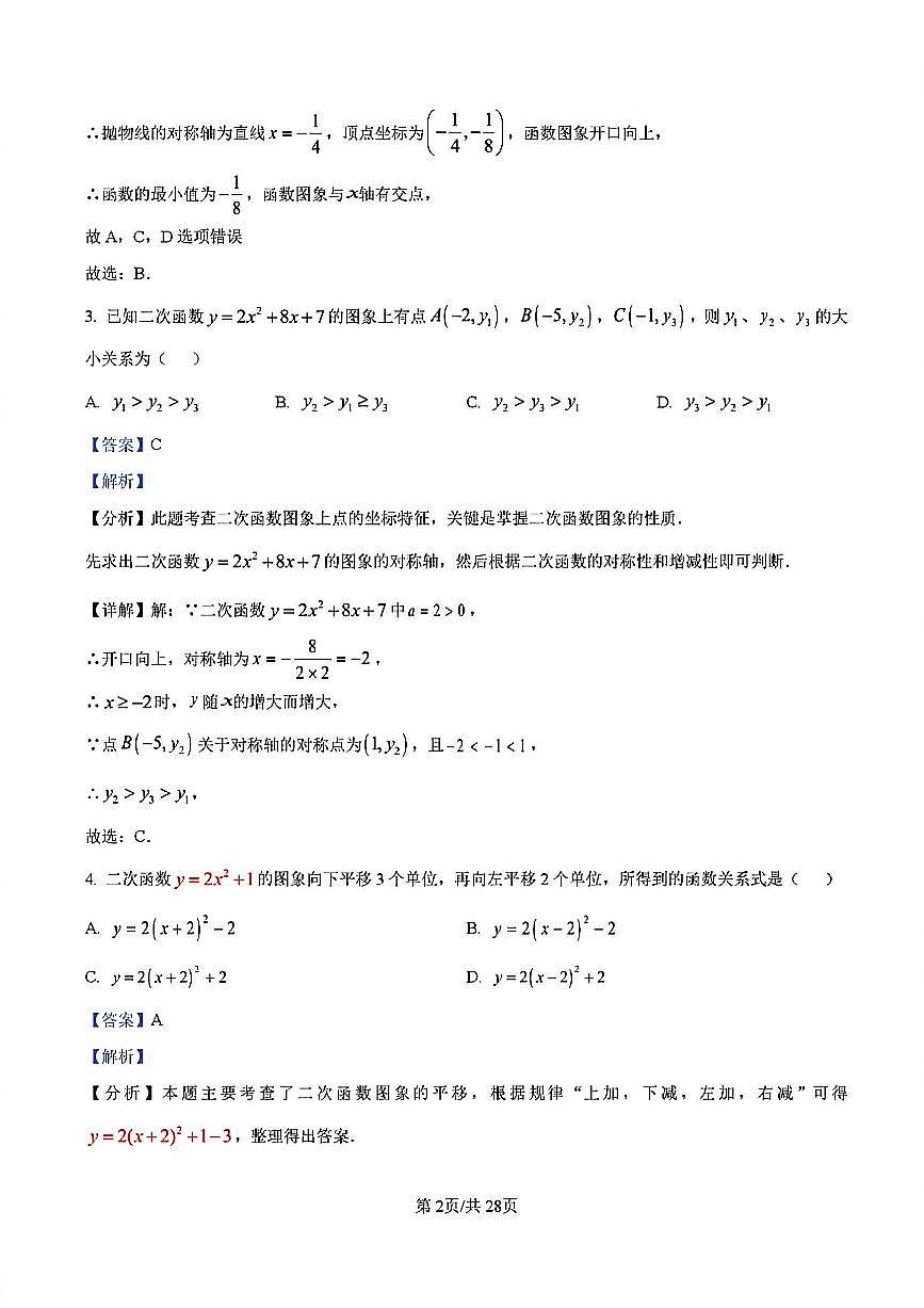 2024年梅苑九年级上学期12月数学答案第2页