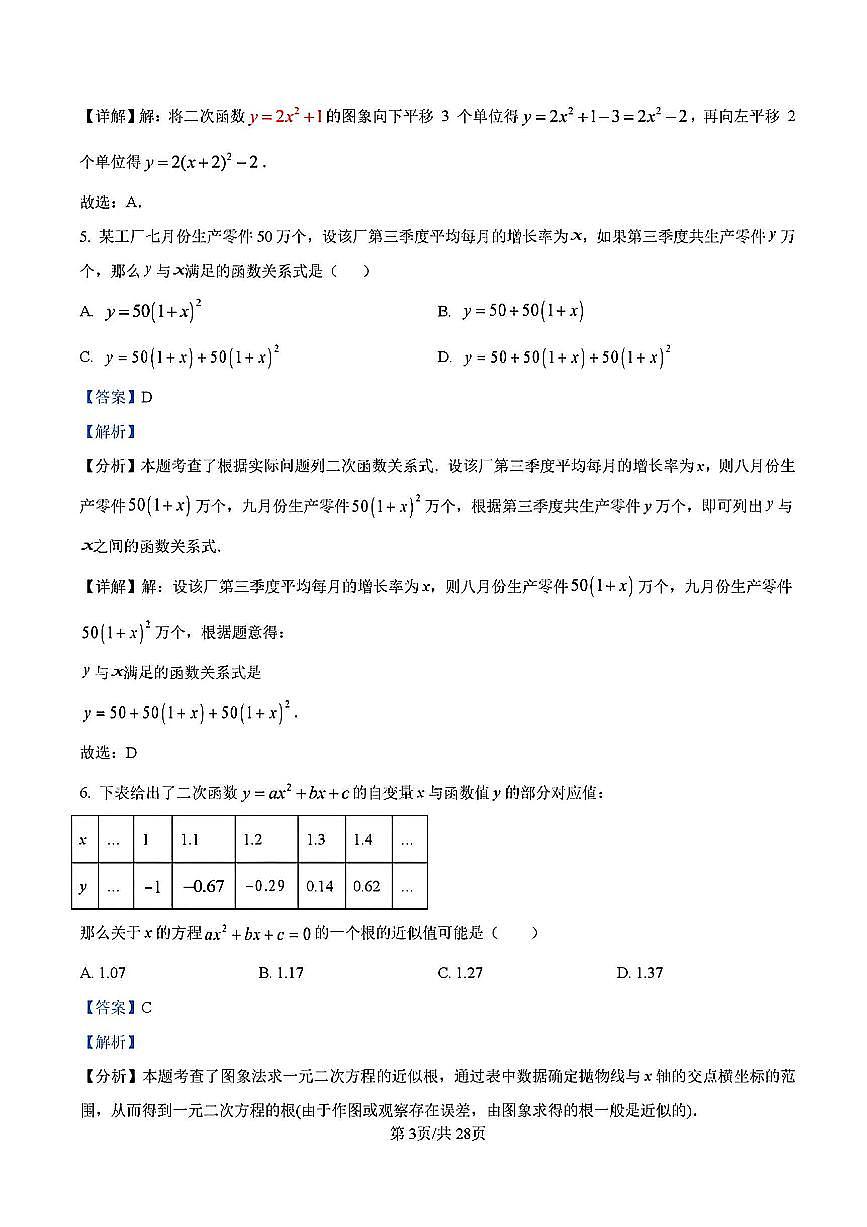 2024年梅苑九年级上学期12月数学答案第3页