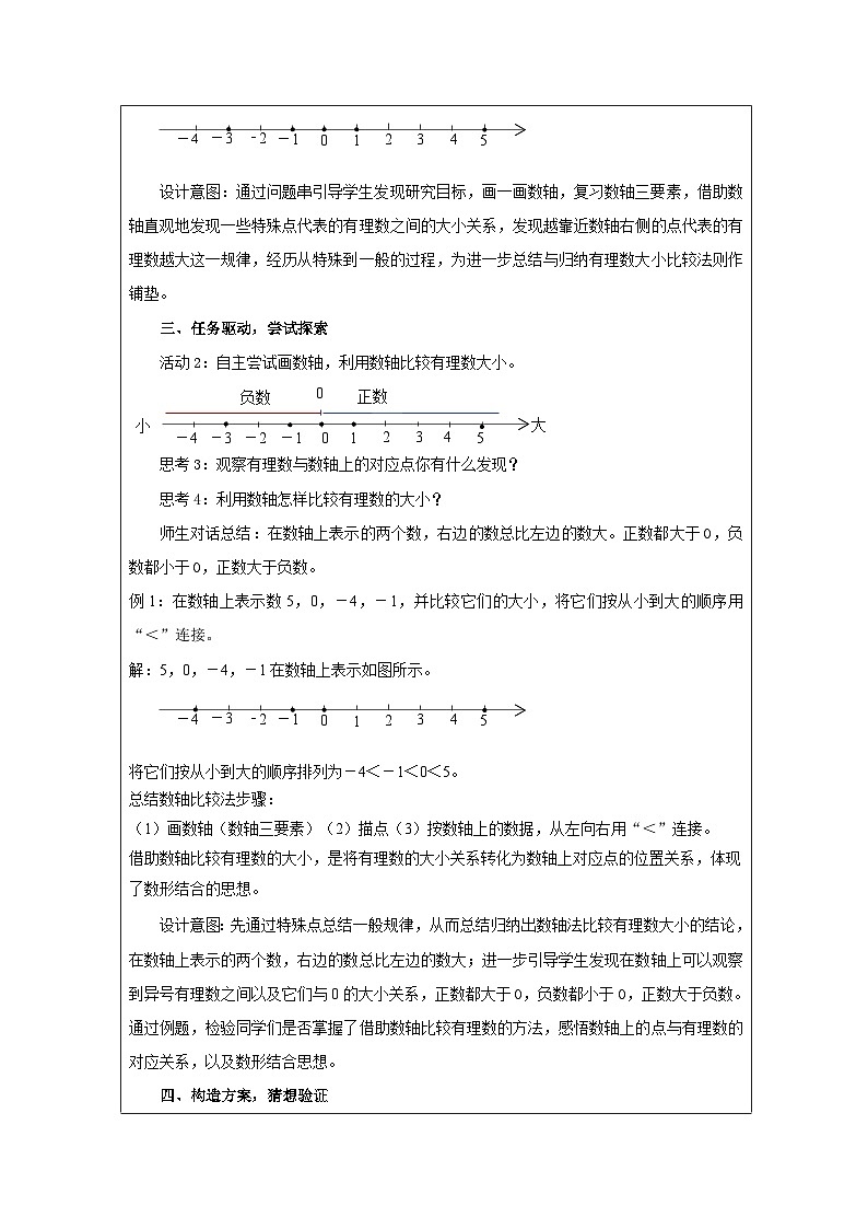 1.4 有理数的大小比较  教学设计 -2025-2026学年《数学》七年级·上册（2024浙教版）第2页