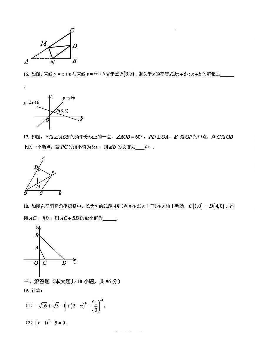 2024-2025学年扬州邗江中学八年级上学期12月数学试题及答案第3页