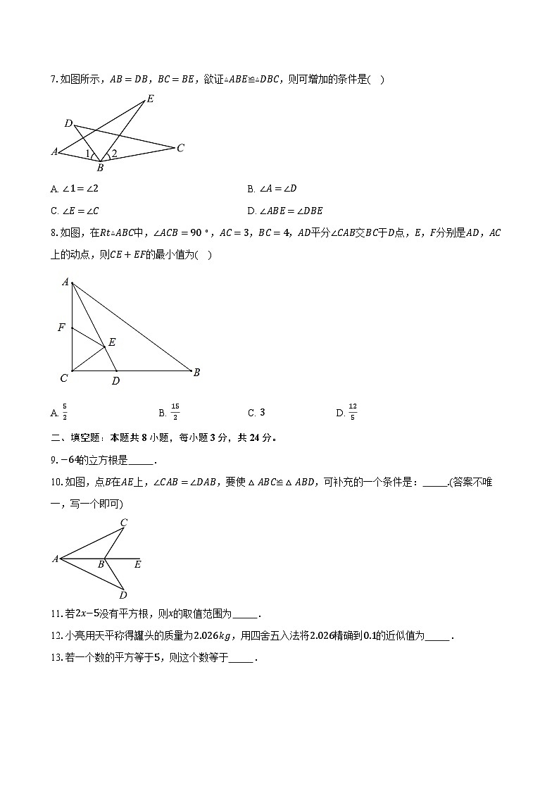 江苏省徐州市铜山区2025-2026学年八年级（上）期中数学试卷第2页