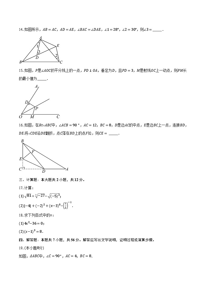 江苏省徐州市铜山区2025-2026学年八年级（上）期中数学试卷第3页