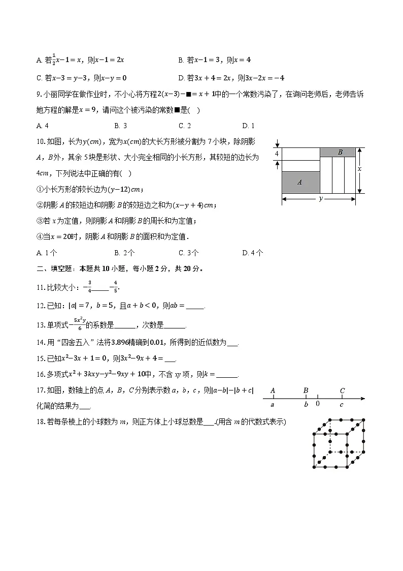 2025-2026学年北京四十四中七年级（上）期中数学试卷（含答案+解析）第2页