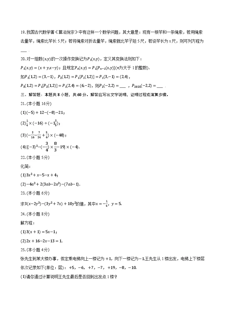 2025-2026学年北京四十四中七年级（上）期中数学试卷（含答案+解析）第3页
