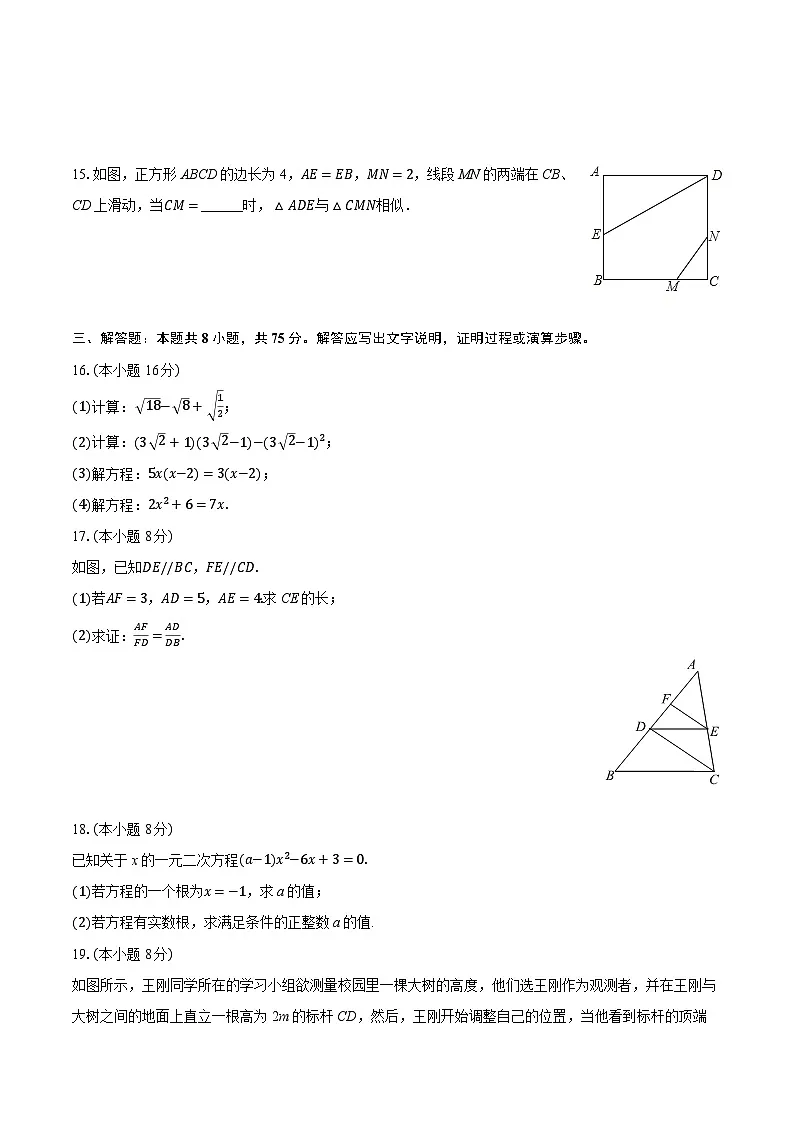 2025-2026学年河南省新乡市辉县市九年级（上）期中数学试卷（含答案+解析）第3页