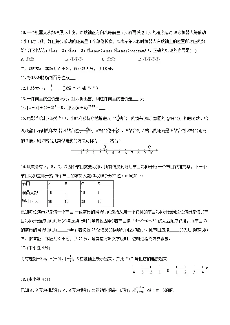 2025-2026学年广东省广州二中教育集团七年级（上）期中数学试卷（含答案+解析）第2页
