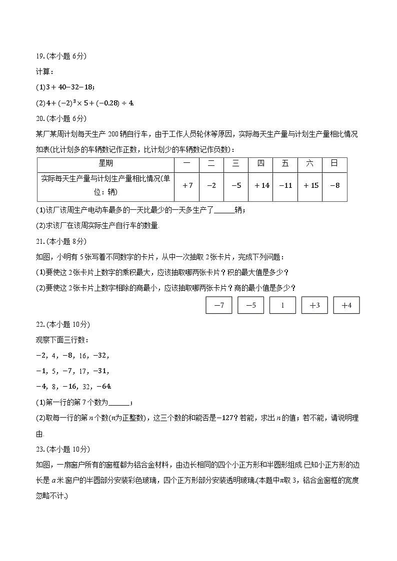 2025-2026学年广东省广州二中教育集团七年级（上）期中数学试卷（含答案+解析）第3页