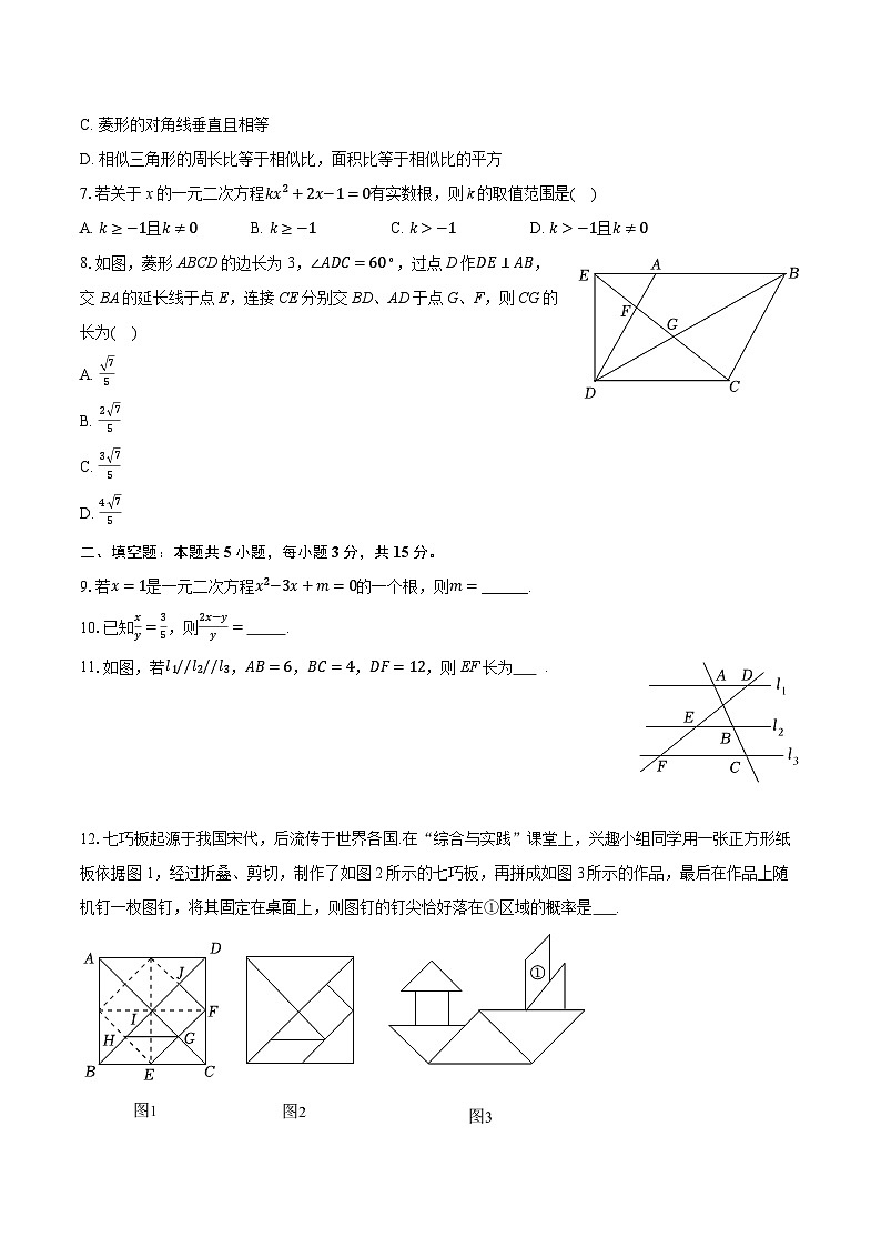 2025-2026学年广东省深圳市南山区前海学校九年级（上）期中数学试卷（含答案+解析）第2页