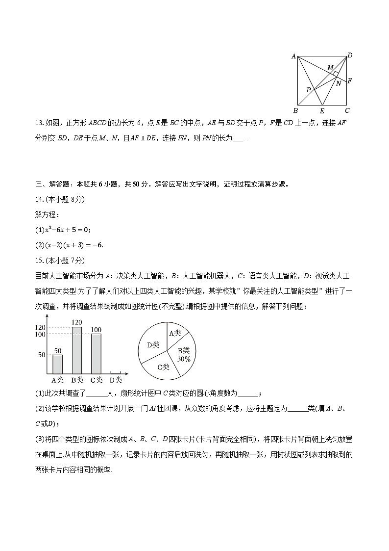 2025-2026学年广东省深圳市南山区前海学校九年级（上）期中数学试卷（含答案+解析）第3页