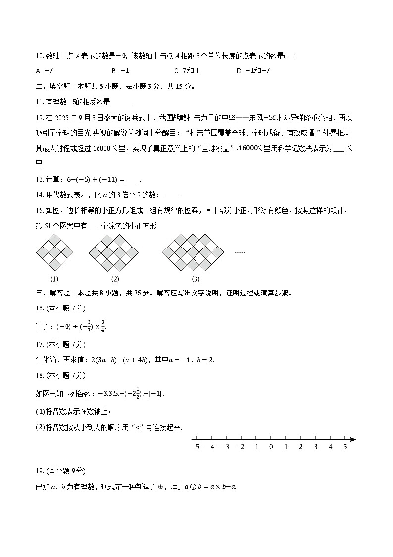2025-2026学年广东省湛江市赤坎区寸金培才学校七年级（上）期中数学试卷（含答案+解析）第2页